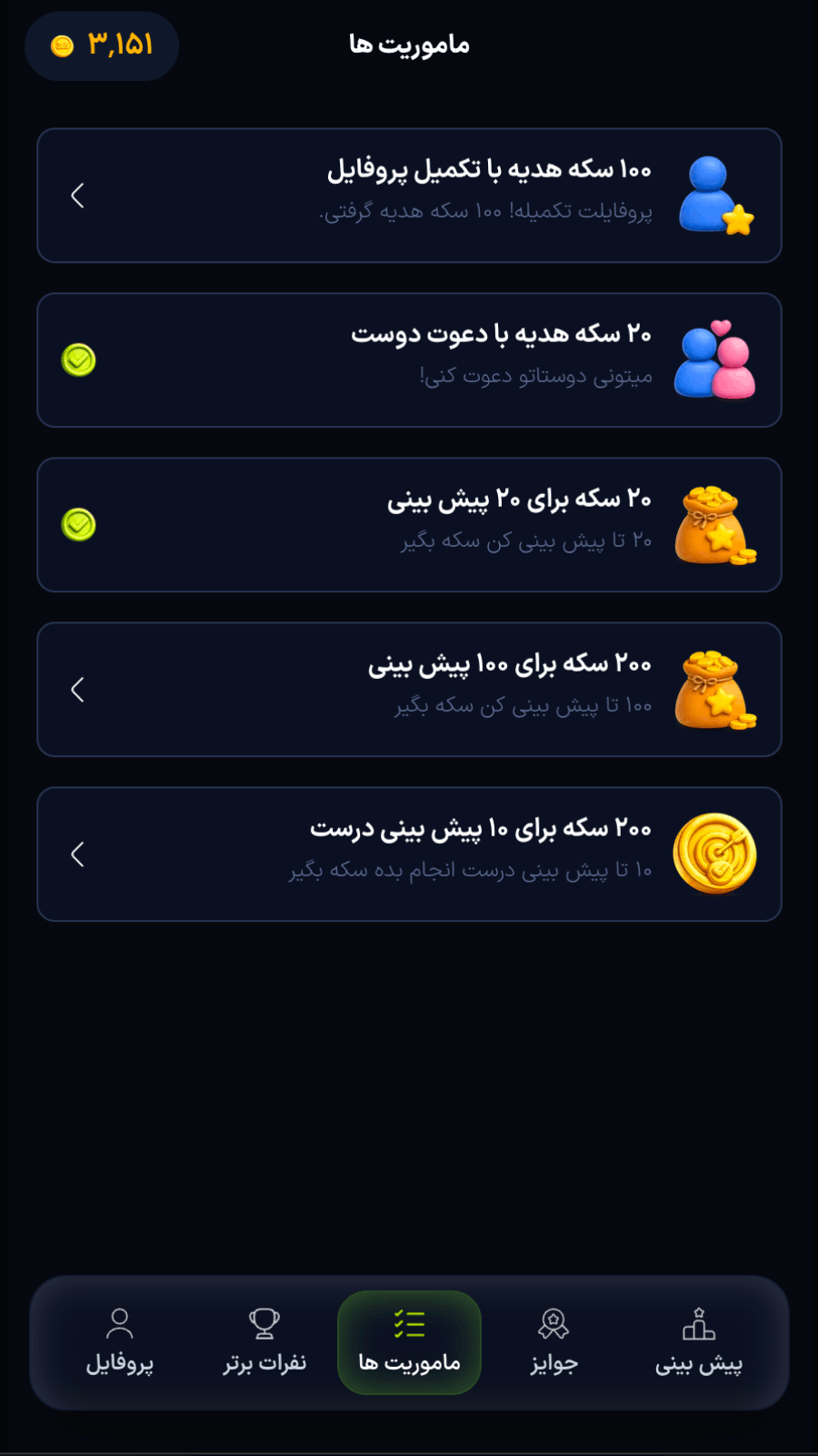 ماموریت‌ها